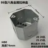 Caja Ampliable Tipo 86 Caja de Conexiones Metálica Caja para Tubo Conduit KBG Caja de Alambre de Hierro Caja Oculta Caja de Interruptor Caja para Portalámparas Pre-empotrada Caja con Base de Acero
