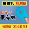 Nuevo Detector de Máquina de Mahjong Artefacto de Detección Programa de Verificación Anti-Trampas de Mahjong Lector de Tarjetas Identificador de Secuencia Luz de Detección Anti-Trampas