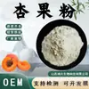 Pó de Fruta de Damasco, Matéria-Prima de Grau Alimentício, Pó Solúvel em Água, Extrato Natural de Fruta de Damasco, Processamento de Extração Vegetal, Personalizado