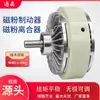 Freno de polvo magnético de un solo eje embrague de doble eje hueco 24V controlador de tensión freno de polvo electromagnético 5KG