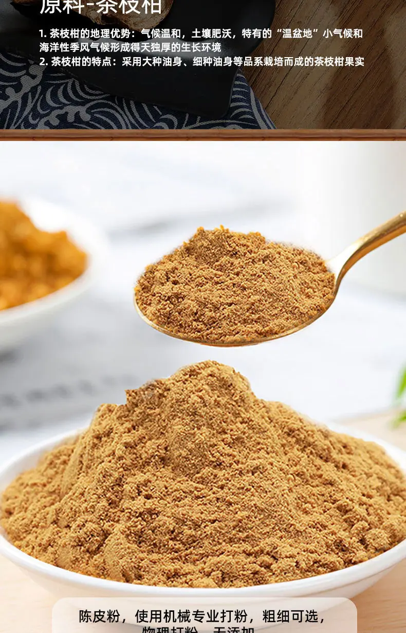 陈皮粉详情页_05