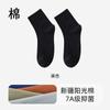 Calcetines de Hombre Verano Delgados 7A Antibacteriales Desodorantes Absorbentes de Sudor Malla Algodón Puro Negro Calcetines Casuales de Negocios para Hombre