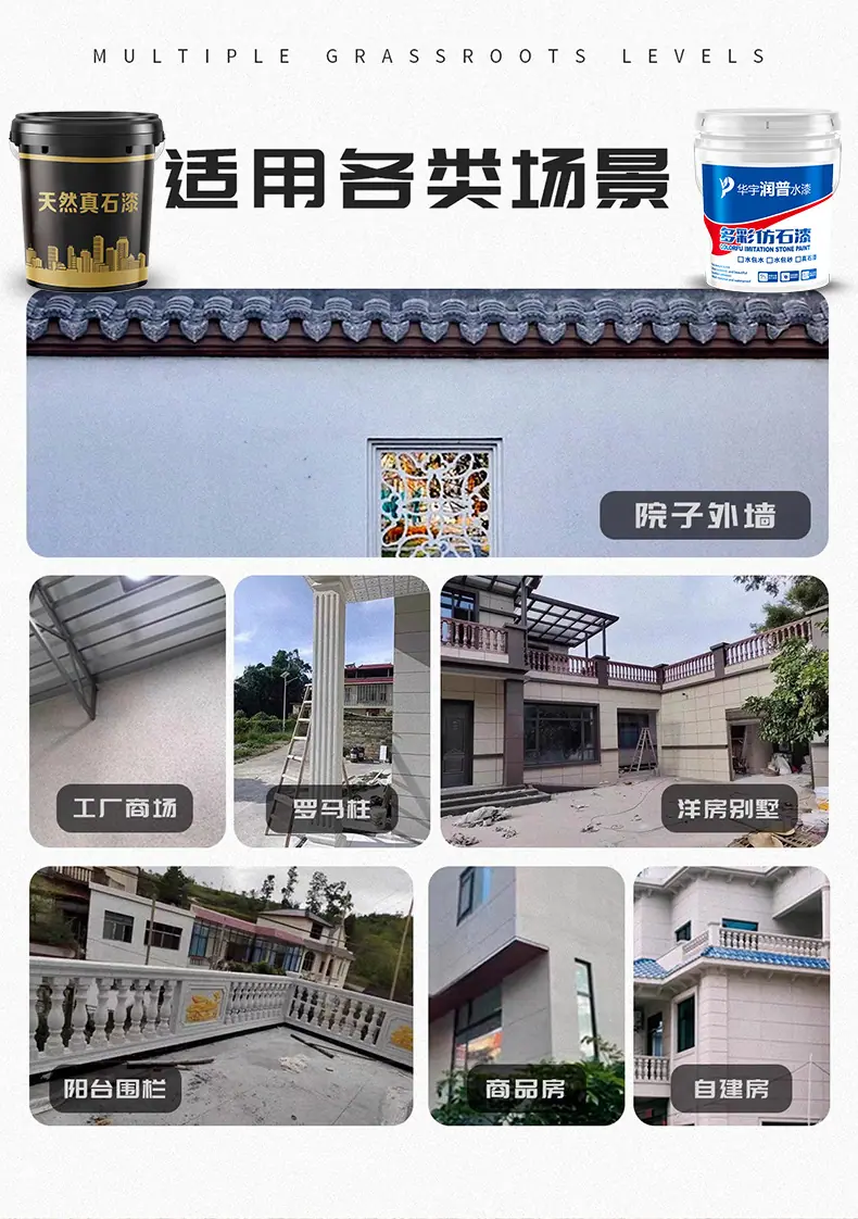 真石漆_04.jpg