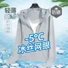 Ropa de Protección Solar de Malla de Seda de Hielo al por Mayor para Hombres, Holgada, Transpirable, Ropa Exterior Versátil, Sudadera con Capucha Anti-UV, Sensación Fresca de Seda de Hielo