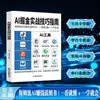 Beneficios de la IA Guía de Habilidades Prácticas: Monetización de IA, Ganar Dinero con Videos Cortos, Medios Propios, Herramienta para Ganar Dinero de Hobby Secundario Amigable para Principiantes Libro