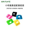 Adaptador de Coche Plegable Nariz de Cerdo Xiaobu Clip para Estante Delantero Soporte de Montaje para Bolsa Delantera Accesorios Soporte