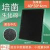Algodón Filtrante para Acuario, Algodón Bioquímico, Algodón Negro, Purificación de Agua, Cultivo Bacteriano, Estanque de Peces, Acuario, Material Filtrante de Esponja de Alta Densidad Espesado