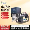 Máquina clasificadora por color de medicina herbal, Máquina tamizadora de ginseng, bayas de goji, astrágalo y angélica, Fabricante de equipo totalmente automático para eliminación de impurezas y clasificación