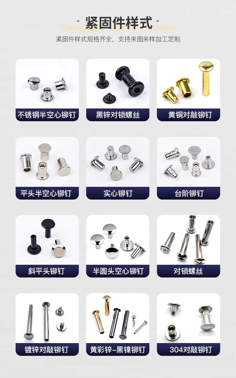 对锁铆钉_08