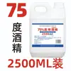 Álcool Desinfetante Médico 75 Graus Álcool Desinfetante 75% 2500ml Pele Sem Lavagem Secagem Rápida Desinfetante Doméstico