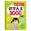 Livro de Alfabetização Pré-escolar para a Turma Mais Velha do Jardim de Infância: Mestre da Alfabetização com 3000 Caracteres, Aprendendo Caracteres Chineses do Zero, Reconhecimento por Imagem, Leitura e Recitação