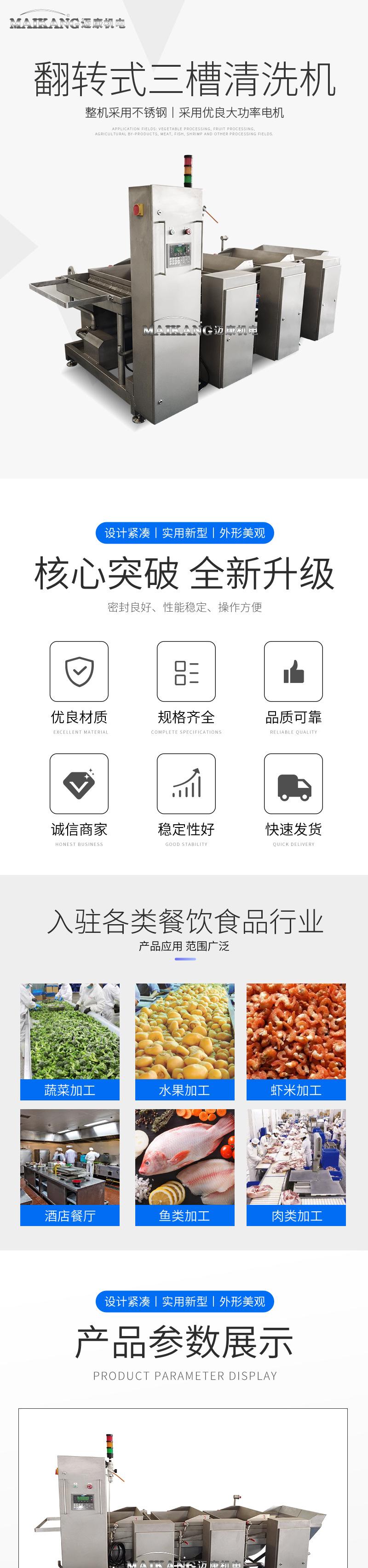 翻转式三槽清洗机详情页_01.jpg