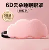 Máscara de Ojos para Dormir Nube Tridimensional para Hombres y Mujeres en la Oficina, Siesta y Descanso, Bloqueo de Luz, Máscara de Hielo Transpirable para Aliviar la Fatiga Visual