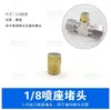 Conector de 9.5 mm Cobre Electrochapado Resistente a Alta Presión Tipo de Conexión Rápida Base de Aspersor Conector de Cobre de Alta Presión Aspersor para Refrigeración por Neblina