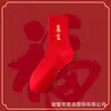 2027 Año del Zodiaco Calcetines Rojos Calcetines de Media Pantorrilla Regalo de Año Nuevo Festival de Primavera Calcetines de Algodón de Media Pantorrilla Unisex Primavera y Otoño