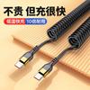 Cable de datos tipo C con resorte de 120 W, carga súper rápida, adecuado para teléfonos móviles Apple y Huawei, cable de carga para automóvil, cable telescópico.