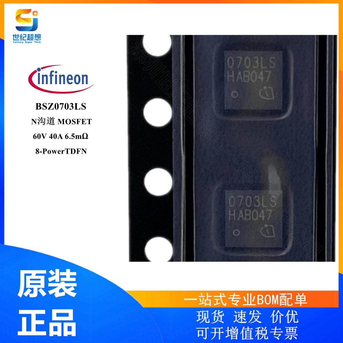 BSZ0703LS