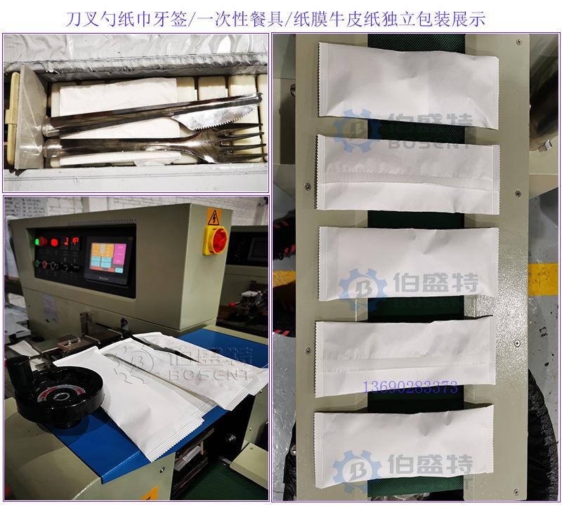 刀叉勺纸巾牙签一次性餐具纸膜牛皮纸独立包装展示伯盛特