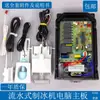 Máquina de Hielo de Flujo de Agua Aixue Estrella Polar Universal Placa de Computadora Máquina de Hielo Placa Base Accesorios para Máquina de Hielo