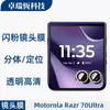 Adecuado para Teléfono Móvil Motorolarazr70Ultra Película Protectora de Lente de Vidrio Templado con Puntos Metálicos Brillantes Ojo de Águila Diamante
