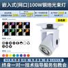 Lámpara de cabeza móvil Jichuang de 100 W, lámpara KTV, pequeña pistola de acero, iluminación de escenario, lámpara de haz con patrón de prisma LED para sala de fiestas y sala privada