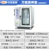 Horno de Vapor Universal con Limpieza Automática, Asador Eléctrico Mecánico Inteligente para Pollo y Pato, Horno Comercial para Hoteles y Restaurantes, Al por Mayor