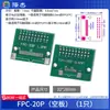 Placa Adaptadora de Cabo Flexível FPC/FFC Fita Macia Dupla Face 0,5MM 1,0MM para Inserção Reta Soquete Adaptador de Cabo Flexível Fita Macia 2,54 6-60