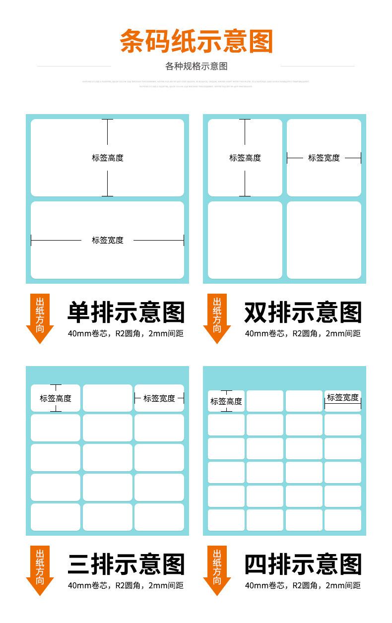 条码纸详情橙色_04