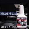 300 ml de agente limpiador para boquilla de inyección de combustible de automóvil está libre de desmontaje para mejorar la eliminación de depósitos de carbón del motor de escape y limpiador de cámara de combustión