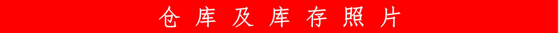 仓库照片