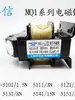 Electroimán de tracción CA Huaxin MQ1-5101/5111/5121/5131/8N/5141/15N, serie completa