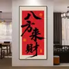 Nova Pintura Decorativa para Sala de Chá Estilo Chinês, Riqueza Vem de Todas as Direções, Sala de Estudo, Pintura para Entrada de Pousada, Prosperidade e Abundância, Tendência Nacional, Caligrafia e Pintura Zen