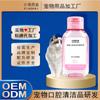 Solución Limpiadora de Cuidado Bucal con Lisozima para Mascotas Oem Oem Limpieza de Dientes para Perros y Gatos Enjuague Bucal Suministros Bucales Transfronterizo