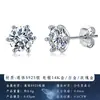 Pendientes de Plata de Ley S925 con Moissanita Color D de Aspecto de Alta Gama, Versátiles Pendientes de Cuatro y Seis Garras, Accesorios para Orejas de Moda Minimalista de Nicho
