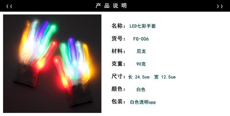 厂家生产七彩闪光变色发光手套舞台助威炫酷led手套