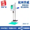 Mezclador agitador de pantalla digital de laboratorio Qiwei JB60-ST mezclador eléctrico de agitación superior homogeneizador