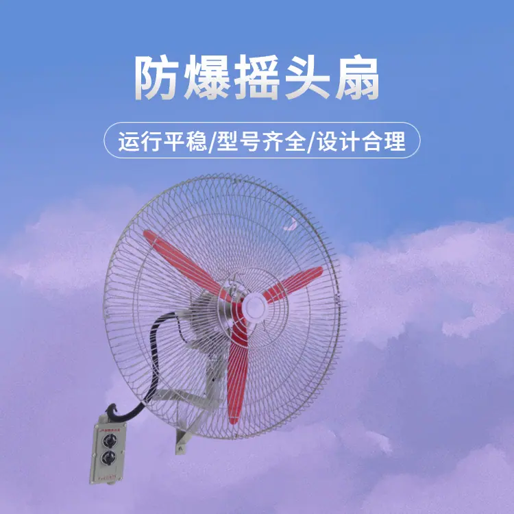 防爆摇头扇1 (9).jpg