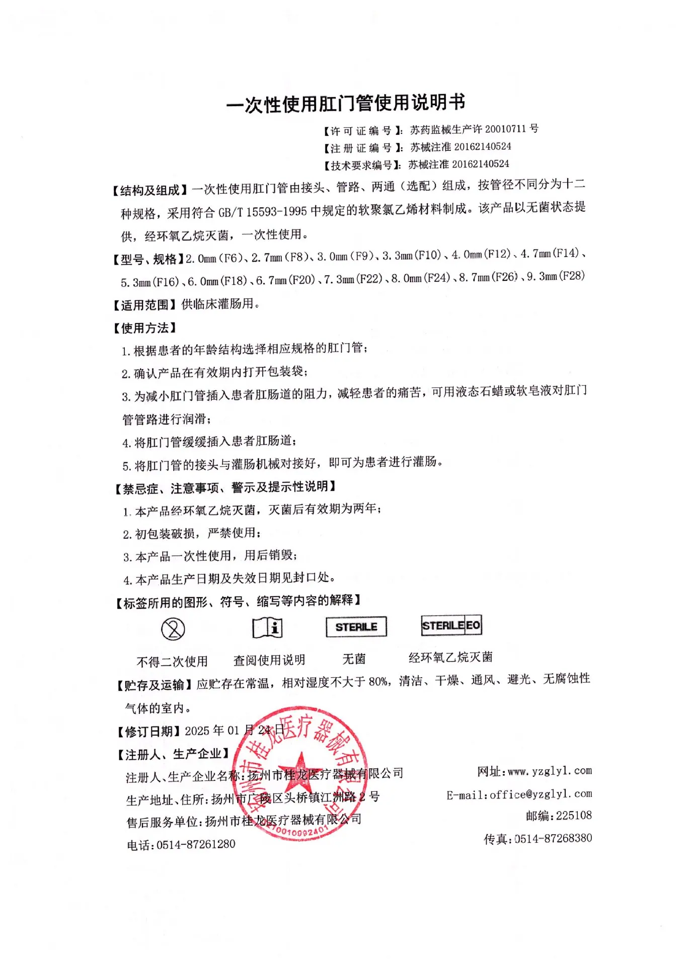 桂龙肛门管说明书