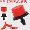 Fábrica de ocho orificios Caperucita Roja gotero micro boquilla gotero de flujo ajustable dispositivo de riego automático equipo de riego por goteo riego