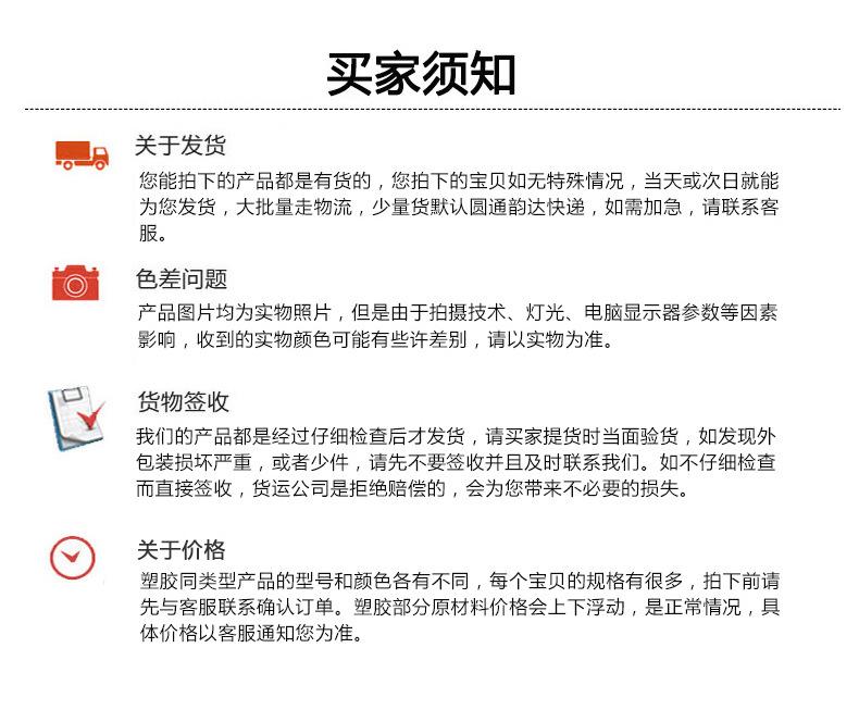 买家须知.jpg