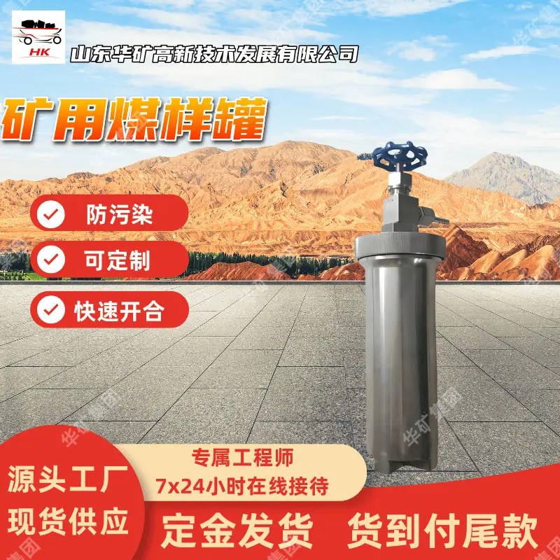 矿用煤样罐 (1)_副本