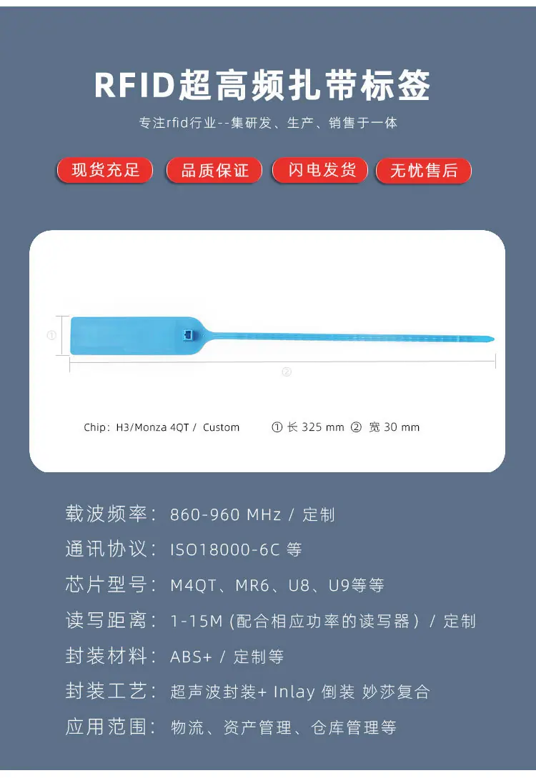超高频扎带.jpg