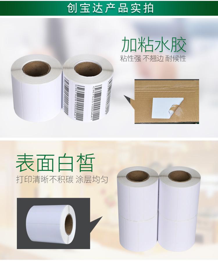 创宝达热敏标签75x25x1000详情页_06.jpg