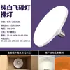 Foco OVNI transfronterizo de ahorro de energía LED súper brillante para el hogar con rosca E27, impermeable, alta potencia, iluminación comercial, luz blanca