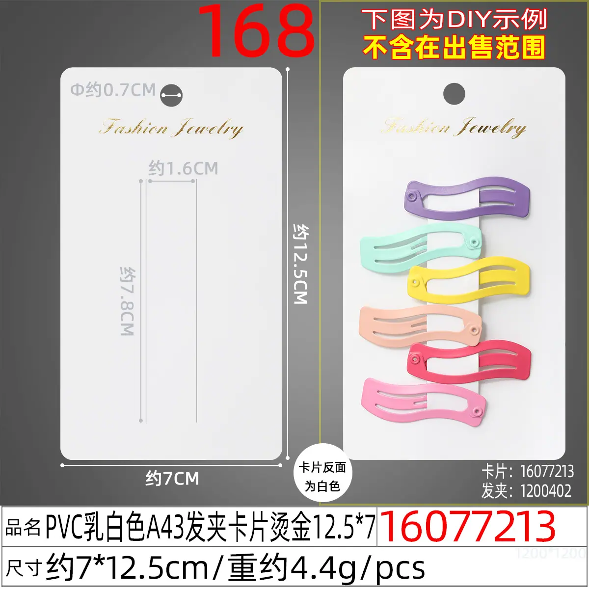 16077213#PVC乳白色A43发夹卡片烫金12.5x7