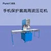 Funda Protectora para Teléfono Móvil Pu Xiong Pxai-P04M Máquina de Estampado de Alta Frecuencia Estructura Deslizante Izquierda y Derecha