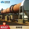 Horno Rotatorio de Cal de 4m de Diámetro Personalizado Calcinación a Alta Temperatura Bajo Consumo Energético Alta Eficiencia Horno Continuo de Yeso Calentado por Gas