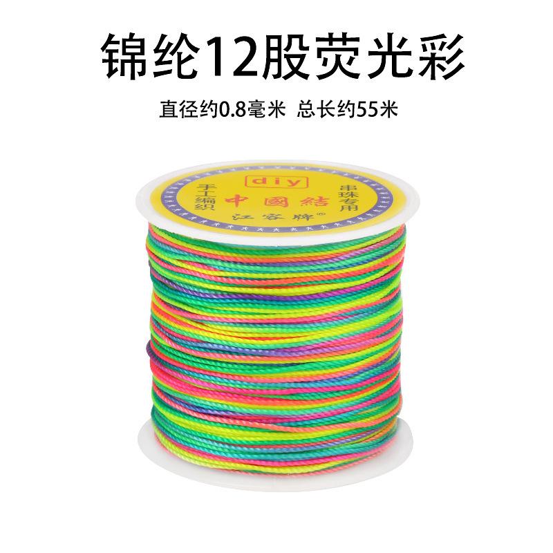 中卷荧光彩12股