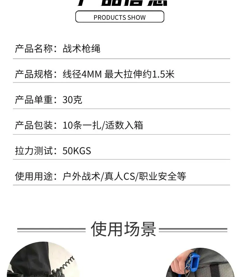 战术弹簧绳_04