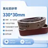 Cinta Abrasiva Taurus Kx167 330mm*30mm Corindo Marrom Pano Abrasivo Cinta Abrasiva de Alumina Pronta para Conjunto Transfronteiriço